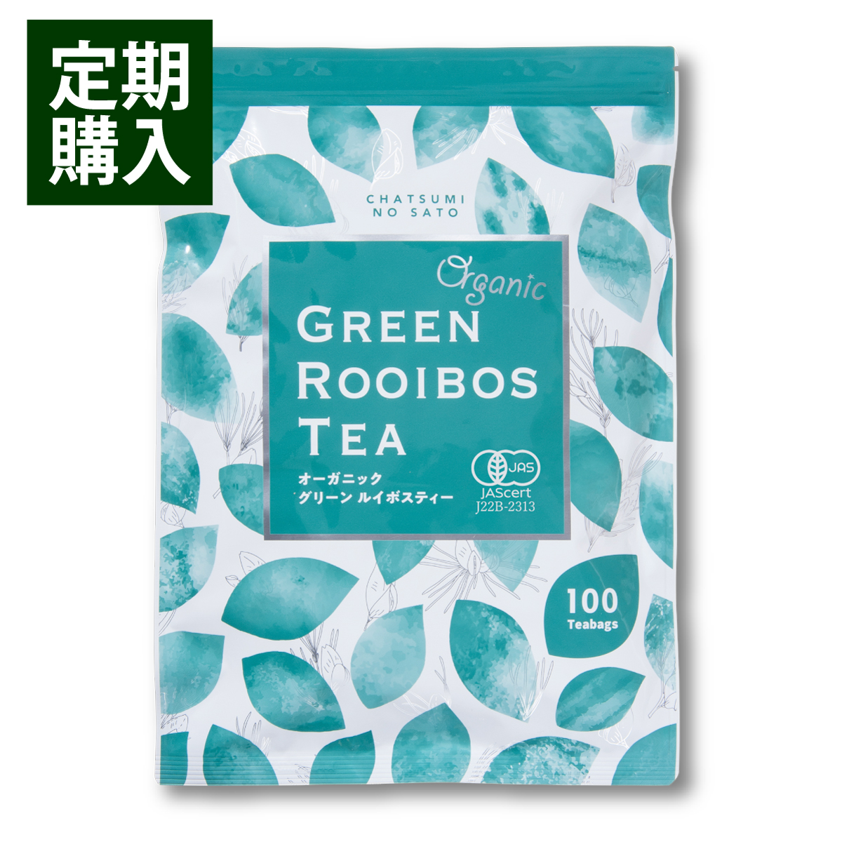 【定期便】お徳用 オーガニックグリーンルイボスティー ティーバッグ  (2g×100包)