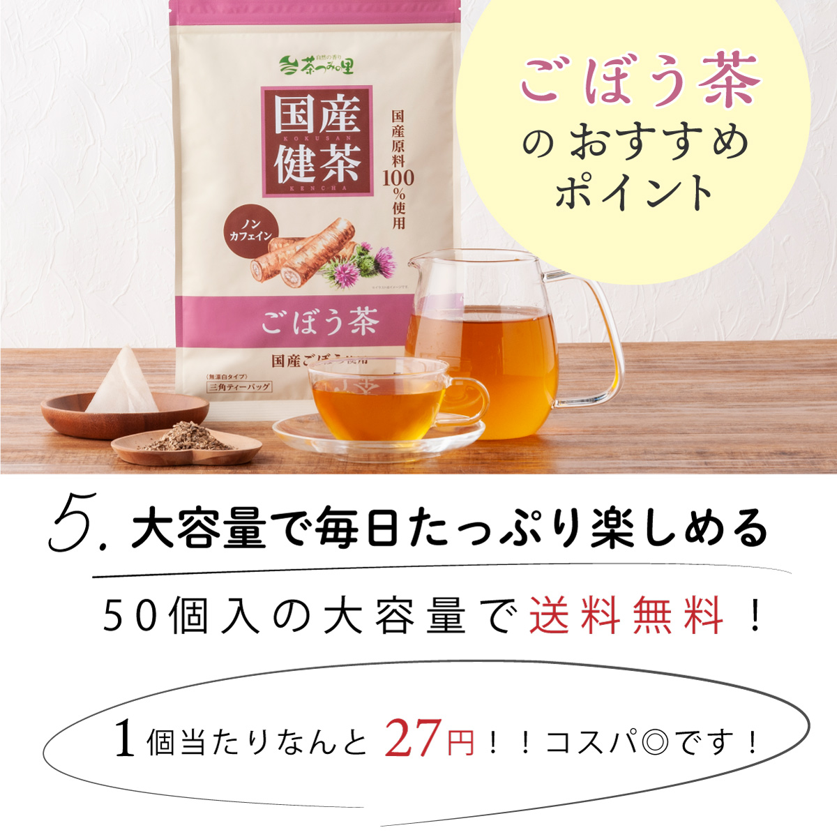 国産 ごぼう茶 ティーバッグ (2g×50包)