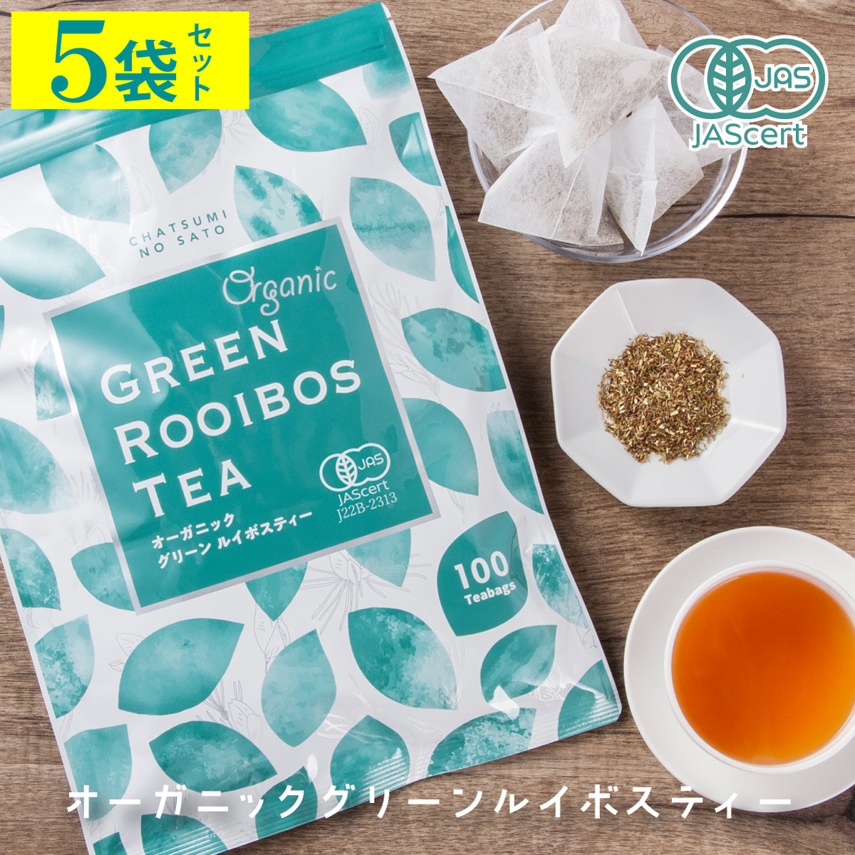 5袋セット