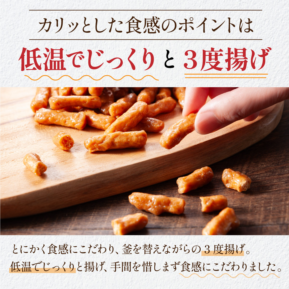 やみつき かりんとう <キャラメル味／野菜味>（150g）