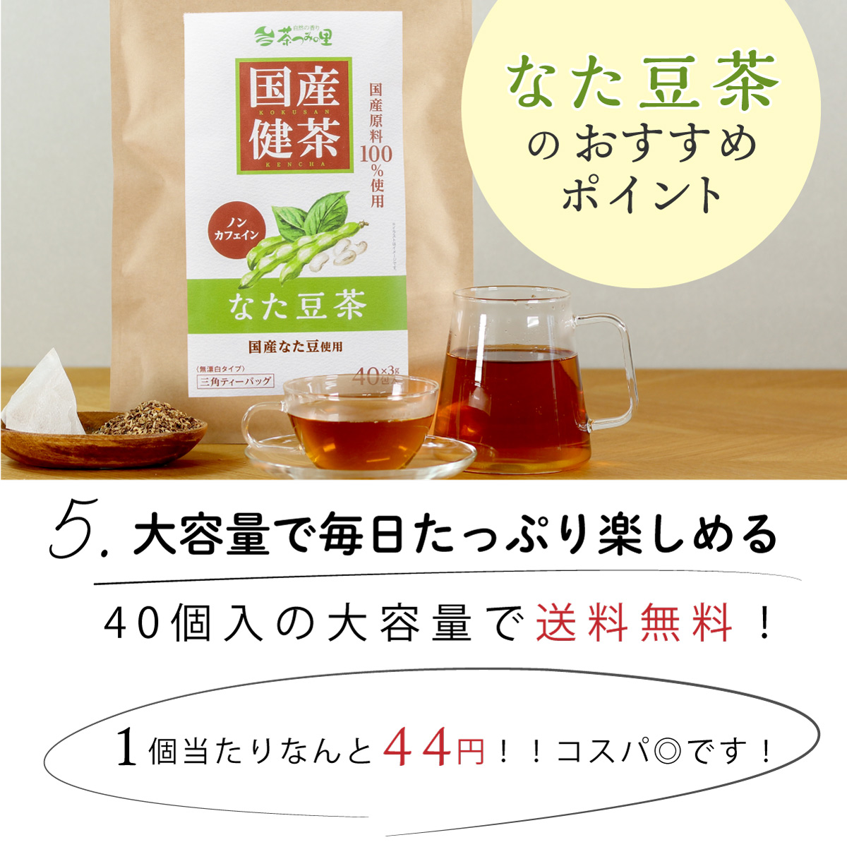 国産 なた豆茶 ティーバッグ (3g×40包)