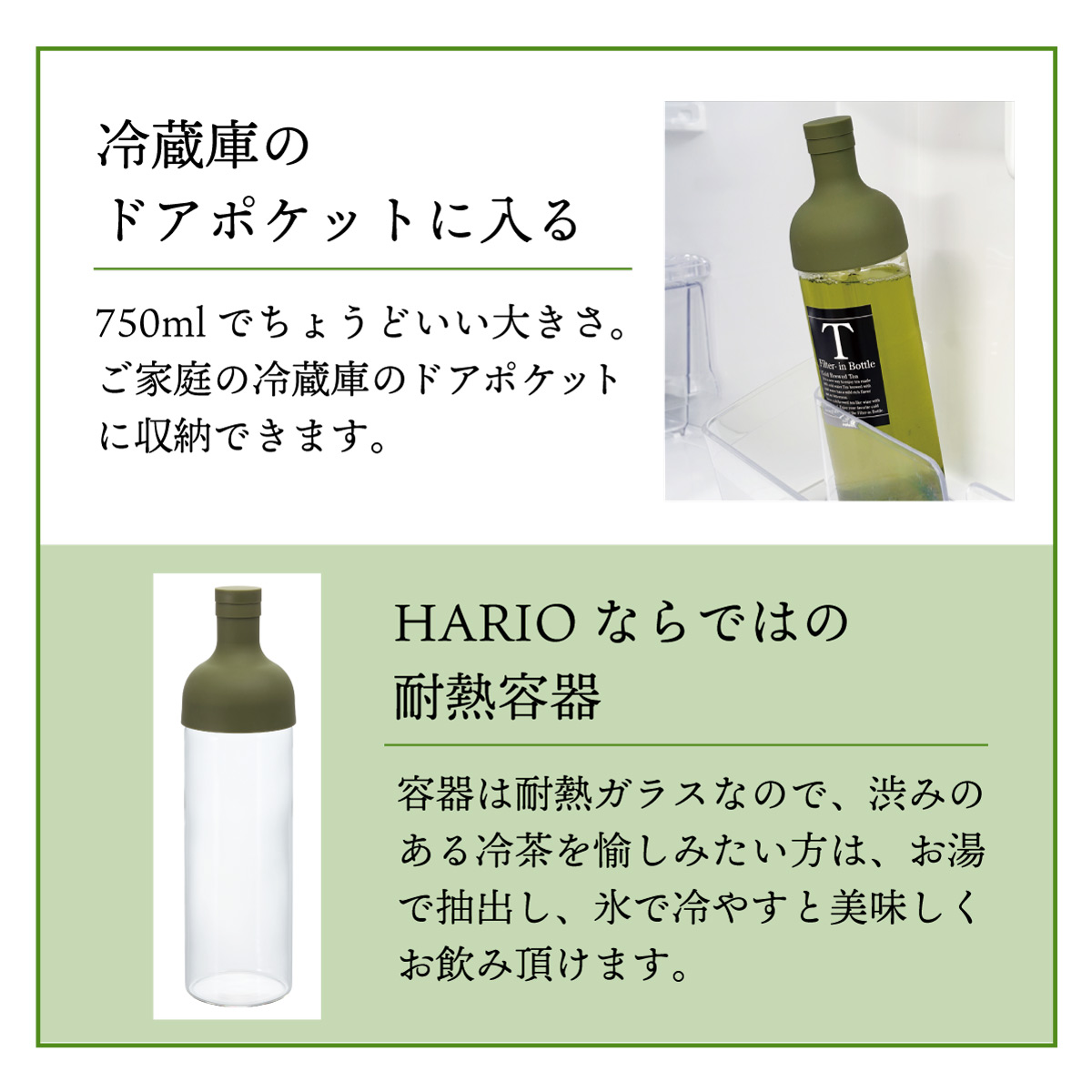 フィルターインボトル ＜オリーブグリーン＞ (750ml)