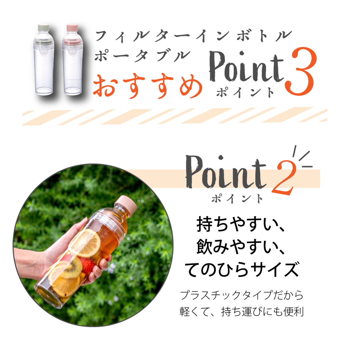 フィルターインボトルポータブル <2色> (400ml)