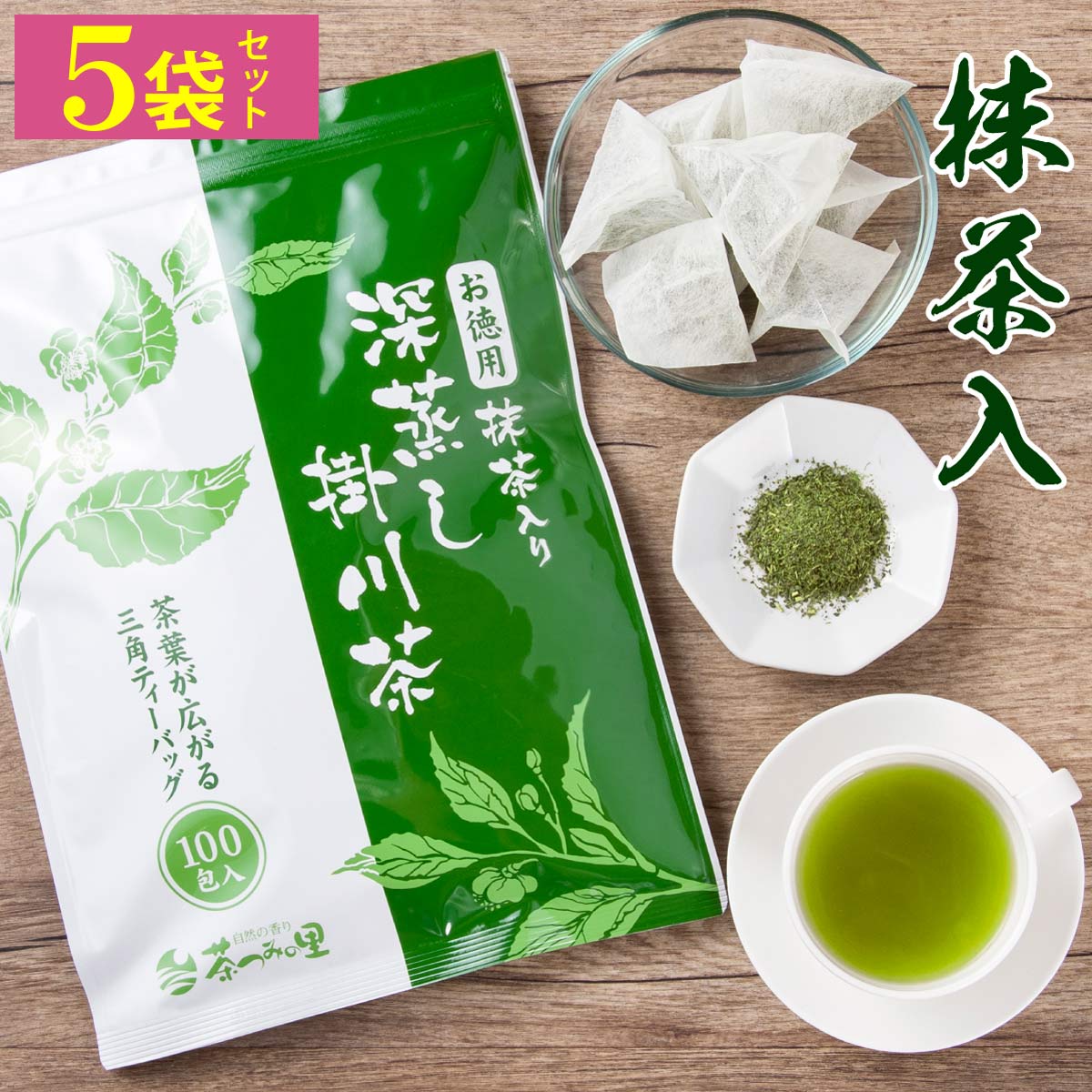 5袋セット