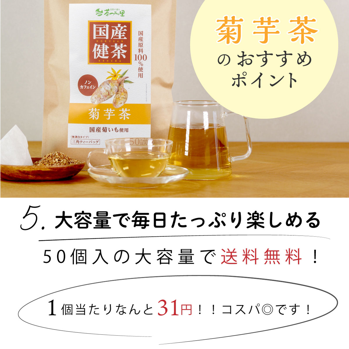 国産 菊芋茶 ティーバッグ (2g×50包)
