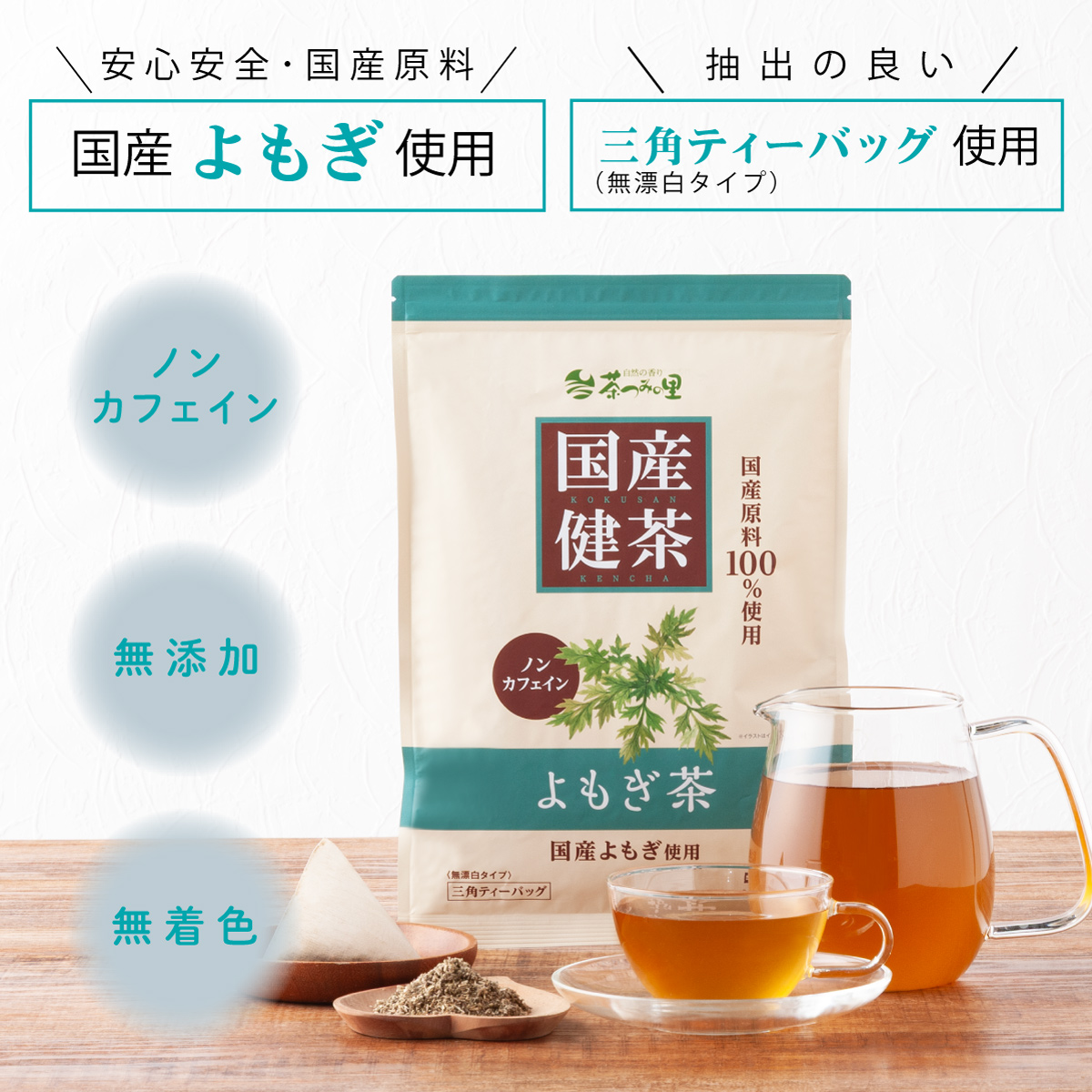 【定期便】国産 よもぎ茶 ティーバッグ (3g×50包)