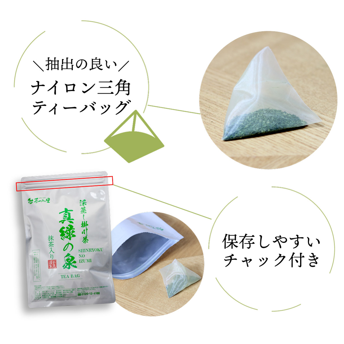 真緑の泉ティーバッグ (2.5g×40包)
