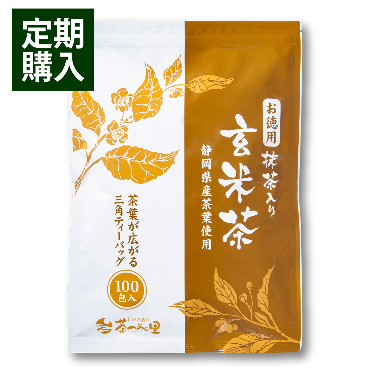 【定期便】お徳用 玄米茶 ティーバッグ  (2.5g×100包)