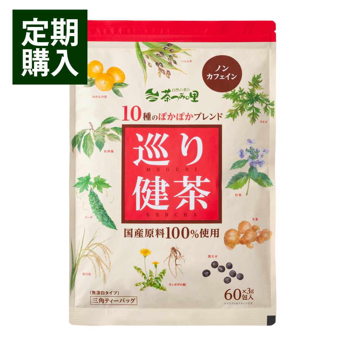 【定期便】国産 巡り健茶 ティーバッグ (3g×60包)