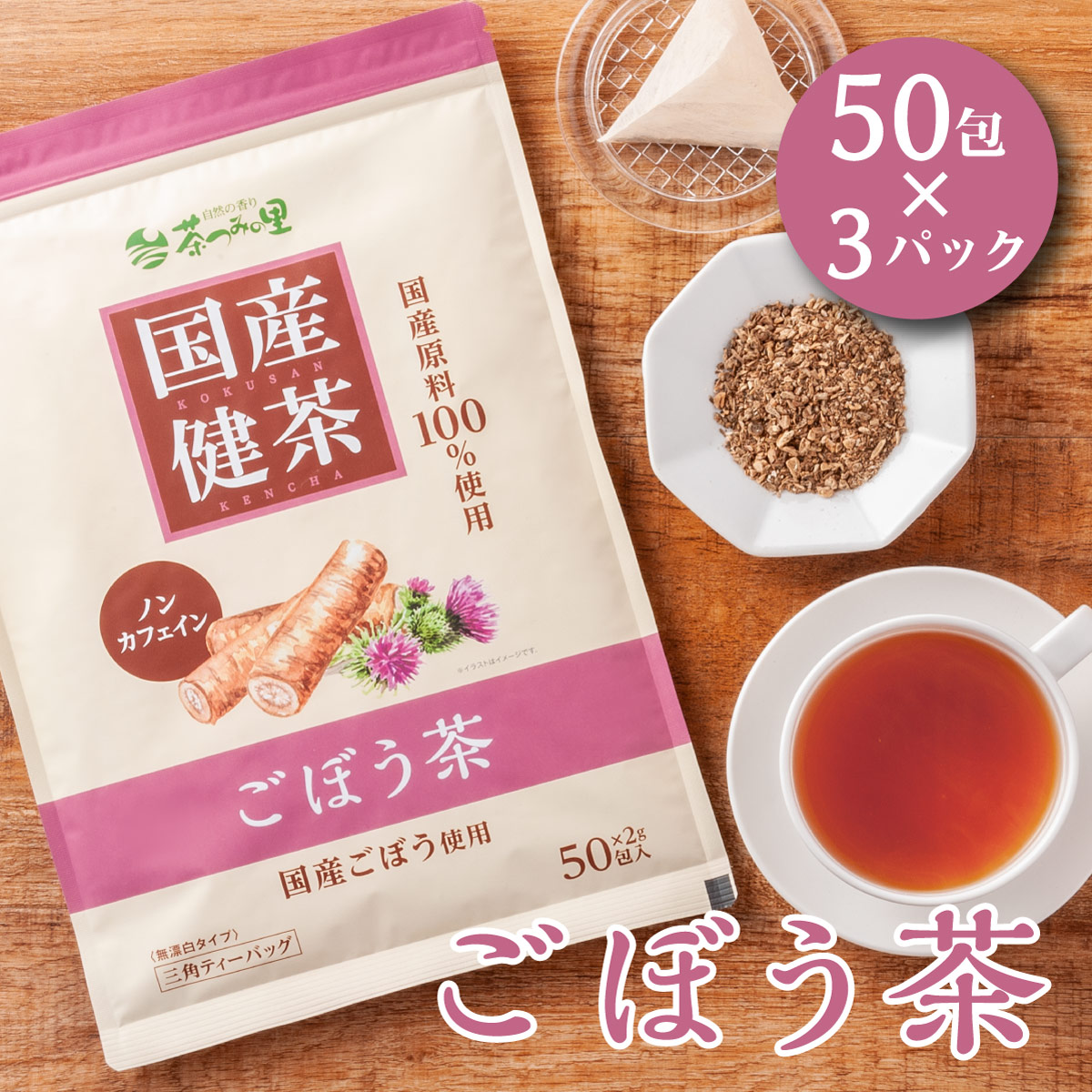 3袋セット