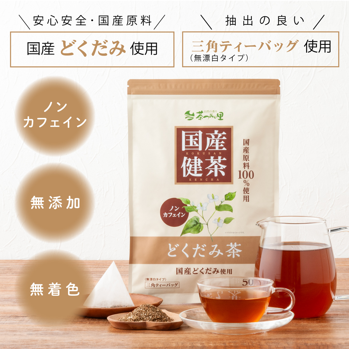 【定期便】国産 どくだみ茶 ティーバッグ (3g×50包)