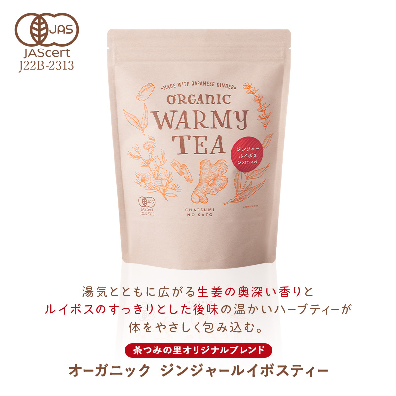 オーガニックジンジャールイボスティー ティーバッグ (3g×50包)