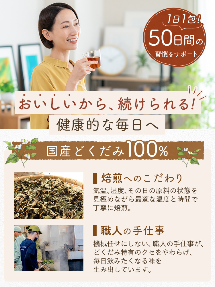 【定期便】国産 どくだみ茶 ティーバッグ (3g×50包)