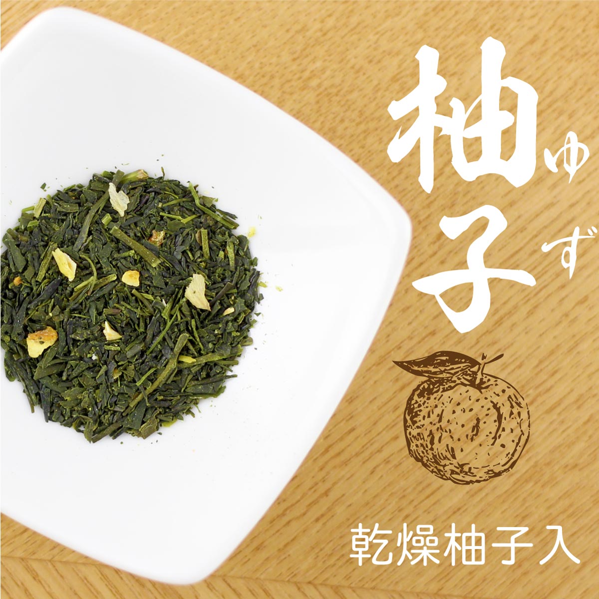 オーガニック柚子緑茶 ティーバッグ (2.5g×35包)