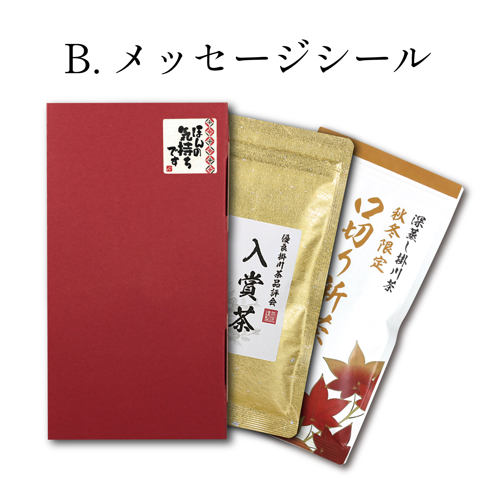 【ギフト】茶つみ便り 煎茶二種セット