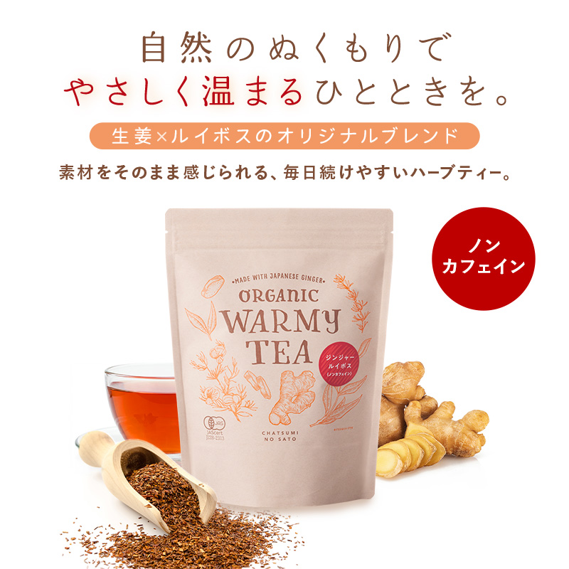 オーガニックジンジャールイボスティー ティーバッグ (3g×50包)