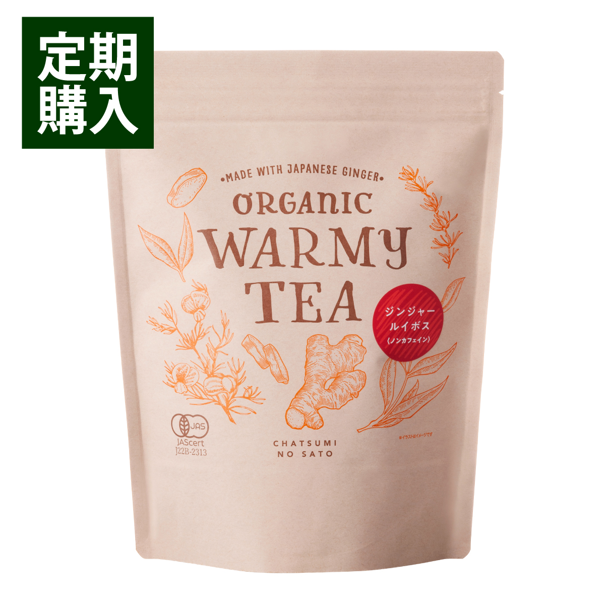 【定期便】オーガニック ジンジャールイボスティー (3g×50包)