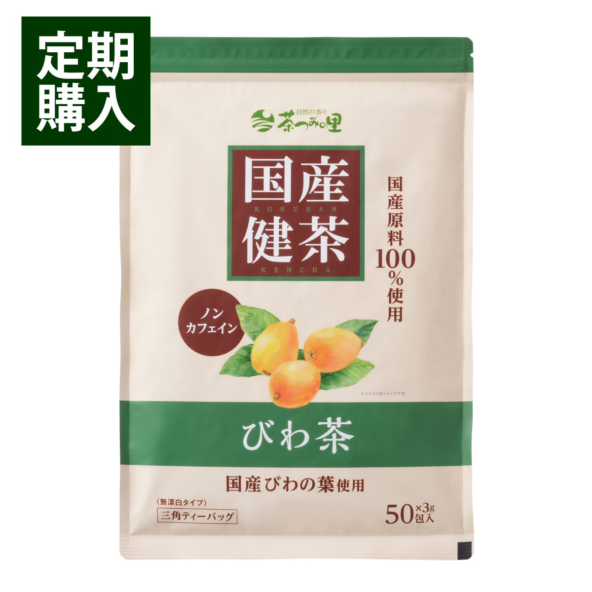 【定期便】国産 びわ茶 ティーバッグ (3g×50包)