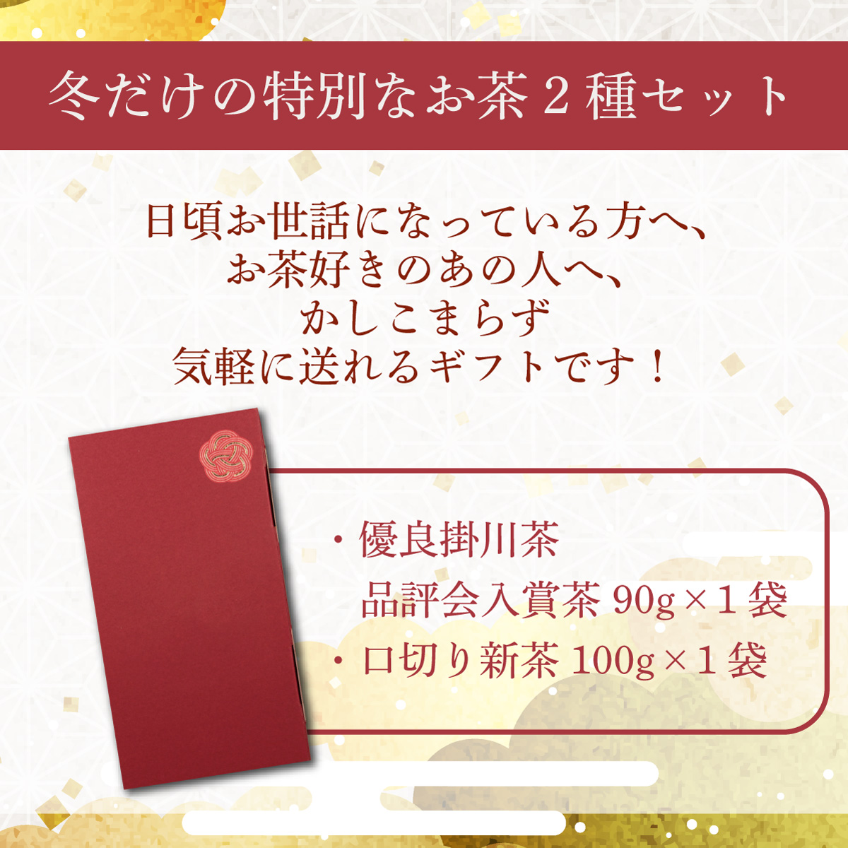 【ギフト】茶つみ便り 煎茶二種セット