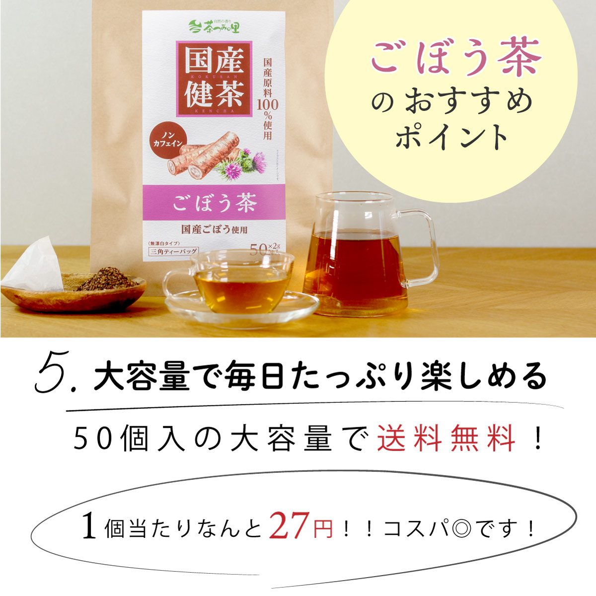 【定期便】国産 ごぼう茶 ティーバッグ (2g×50包)