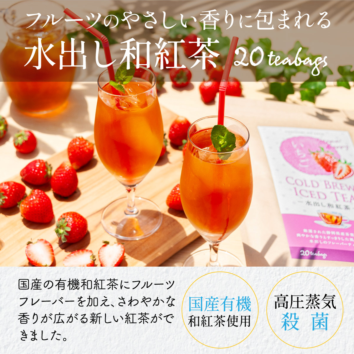 水出し和紅茶 ティーバッグ<5種> (3.8g×20包)