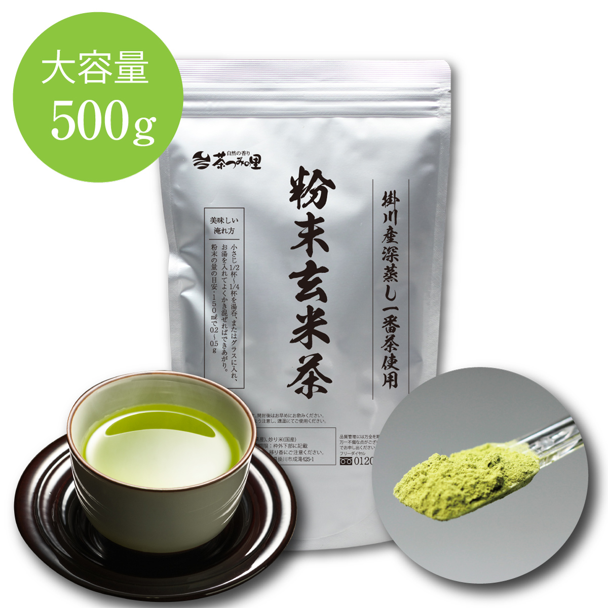 粉末玄米茶 (500g)
