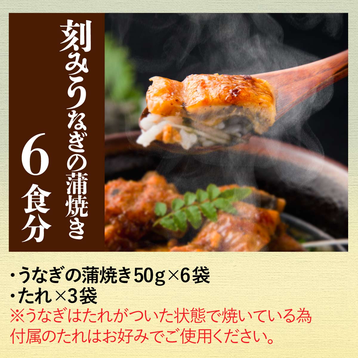 刻みうなぎの蒲焼き <4食セット／6食セット>