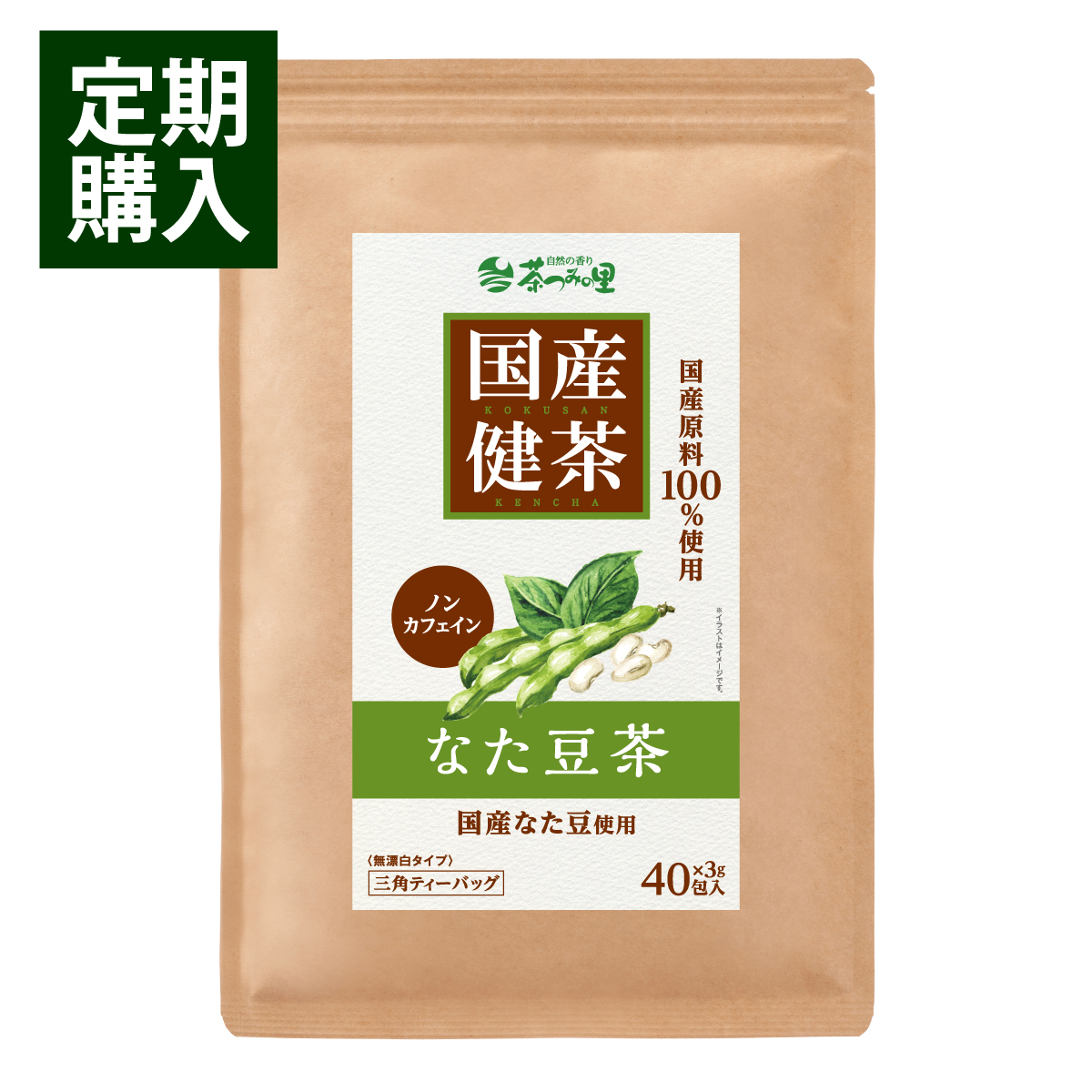 【定期便】国産 なた豆茶 ティーバッグ (3g×40包)