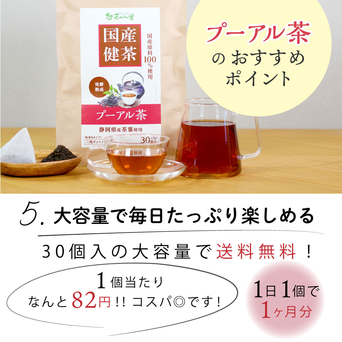 【定期便】国産 プーアル茶 ティーバッグ (5g×30包)