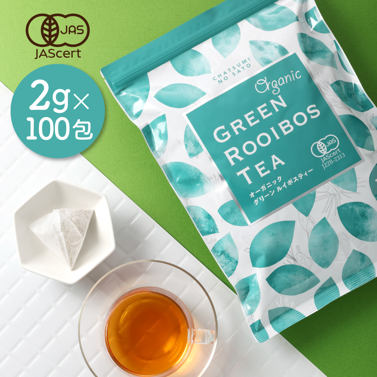 オーガニックグリーンルイボスティー ティーバッグ (2g×100包)