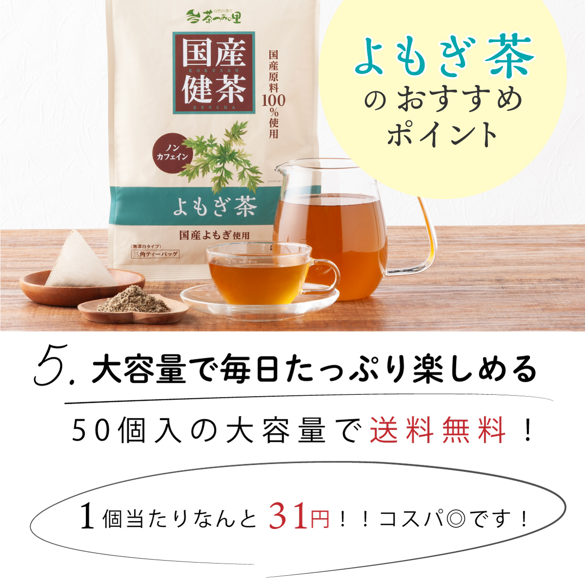 国産 よもぎ茶 ティーバッグ (3g×50包)