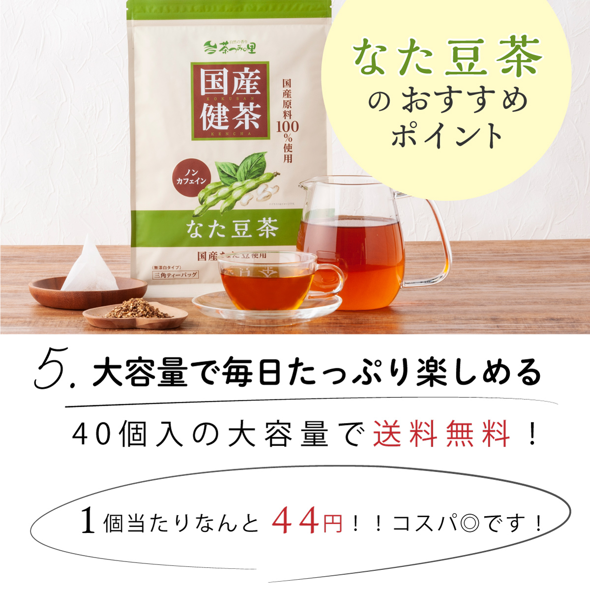 国産 なた豆茶 ティーバッグ (3g×40包)