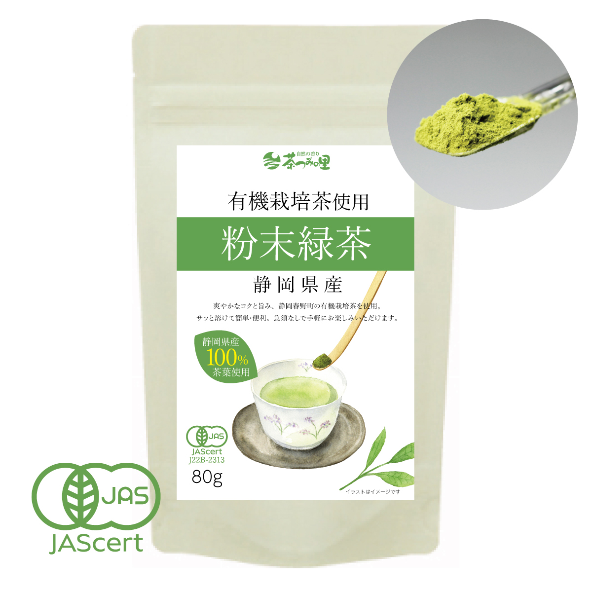 緑茶