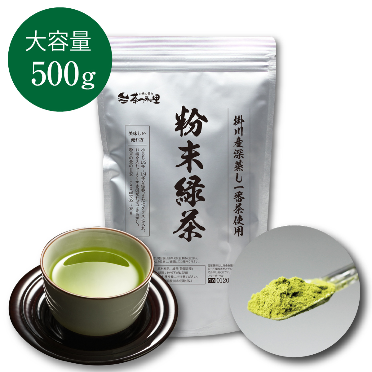 粉末緑茶 (500g) 