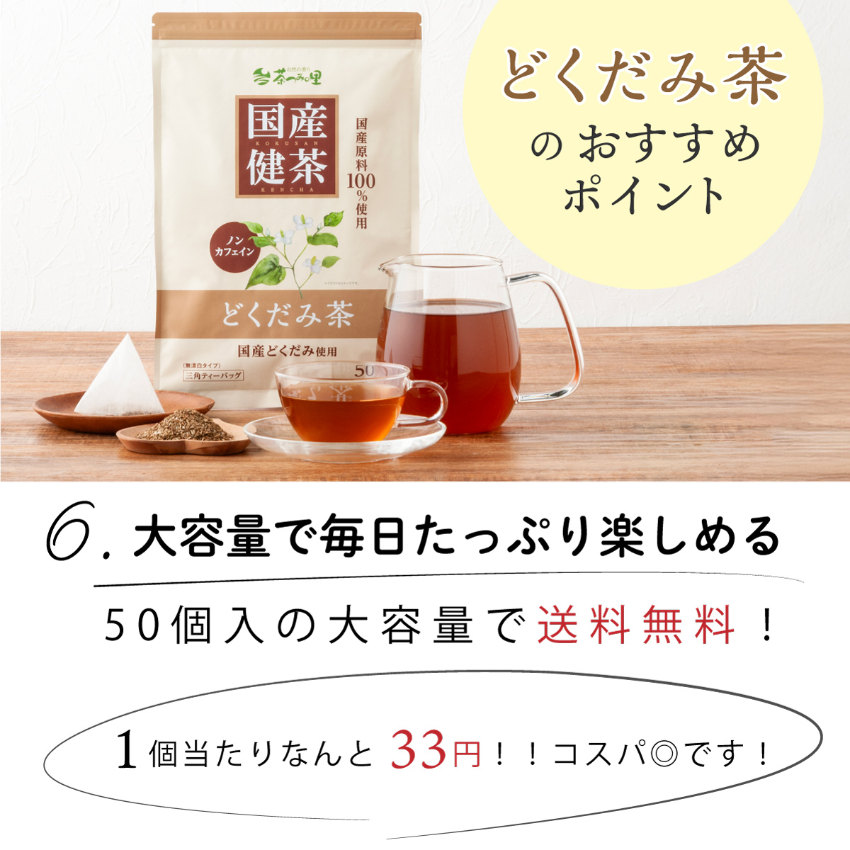 国産 どくだみ茶 ティーバッグ (3g×50包)