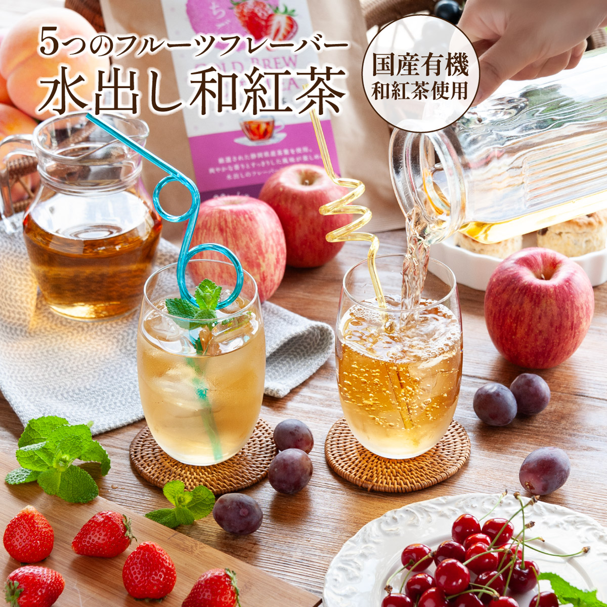 水出し和紅茶 ティーバッグ<5種> (3.8g×20包)