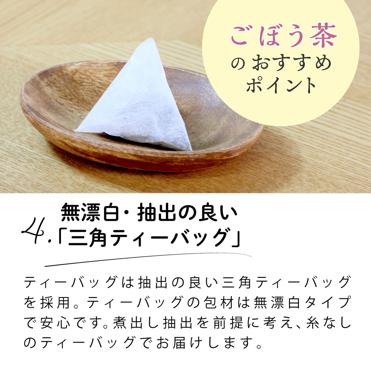【定期便】国産 ごぼう茶 ティーバッグ (2g×50包)