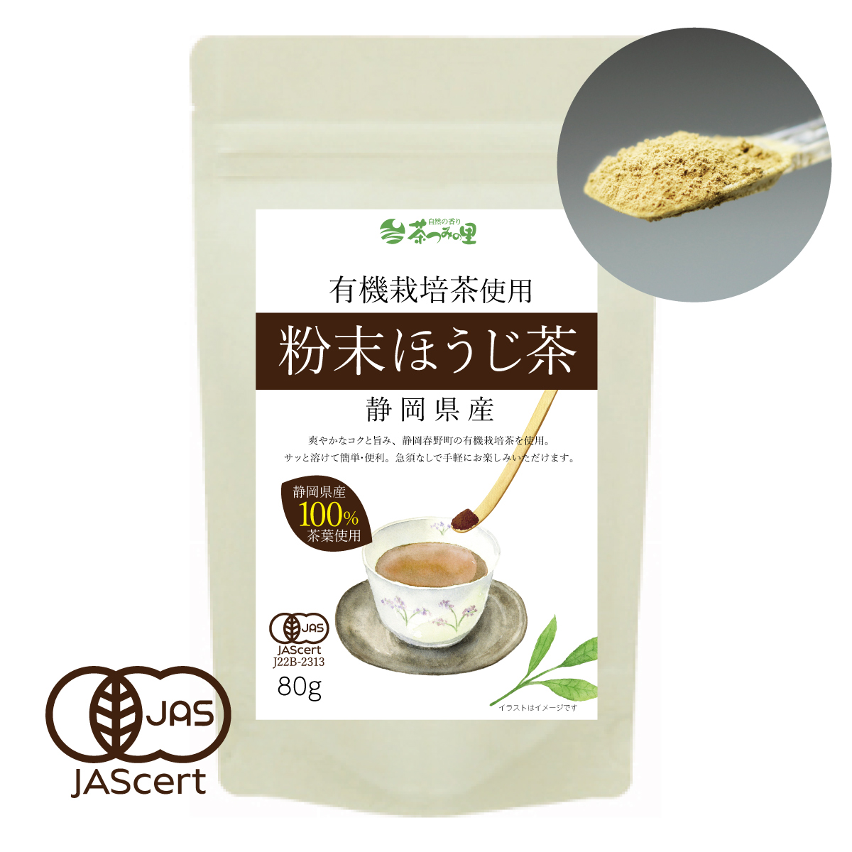 ほうじ茶