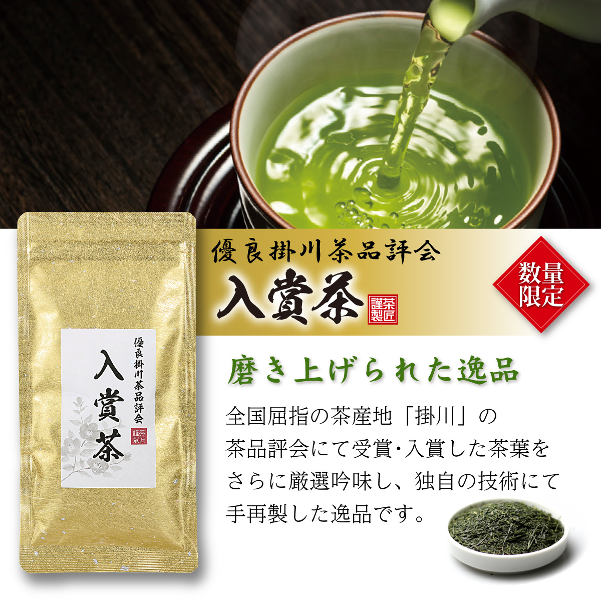 【ギフト】 品評会入賞茶・口切り新茶 3本セット