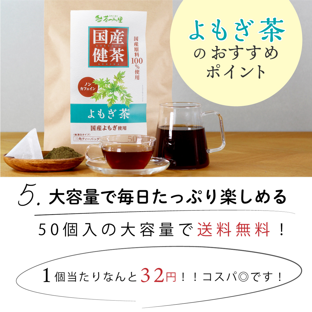 【定期便】国産 よもぎ茶 ティーバッグ (3g×50包)