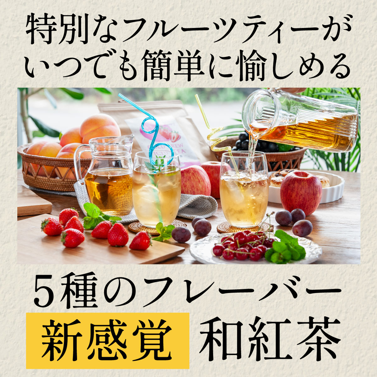 水出し和紅茶 ティーバッグ<5種> (3.8g×20包)