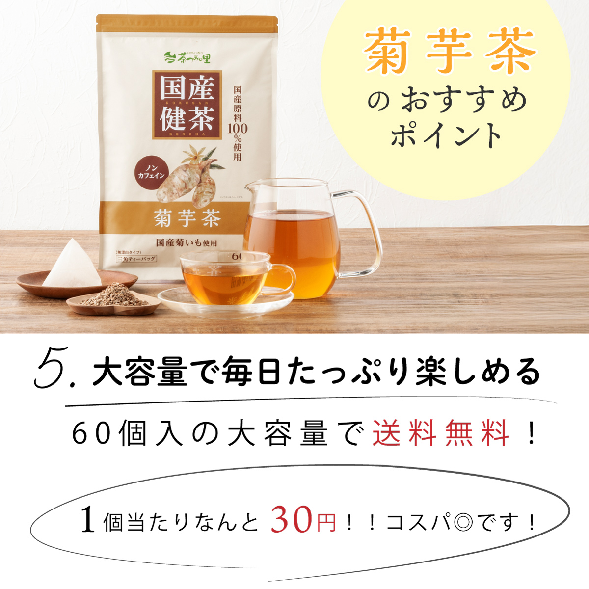 【定期便】国産 菊芋茶 ティーバッグ (2g×50包)