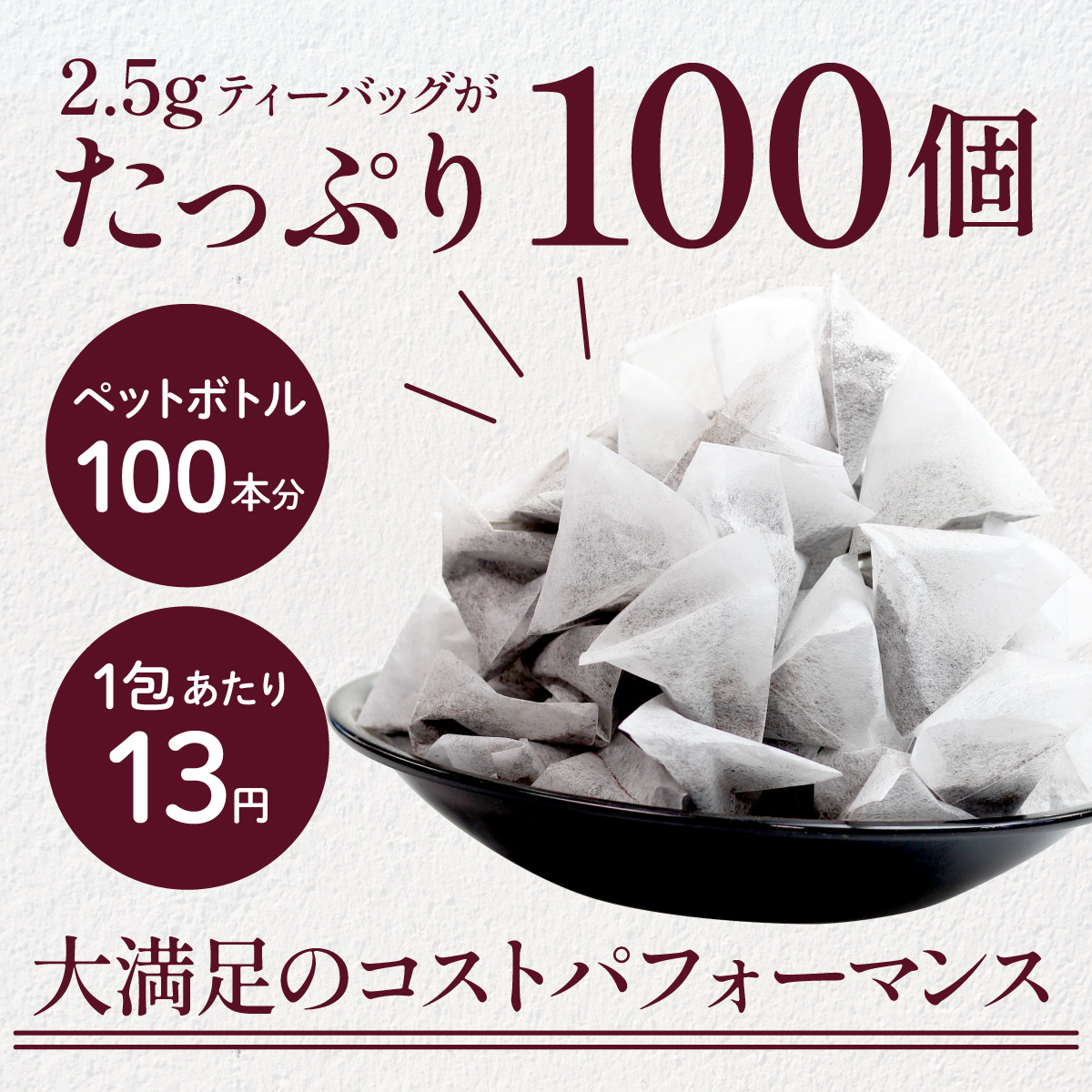 お徳用 ほうじ茶 ティーバッグ (2.5g×100包)