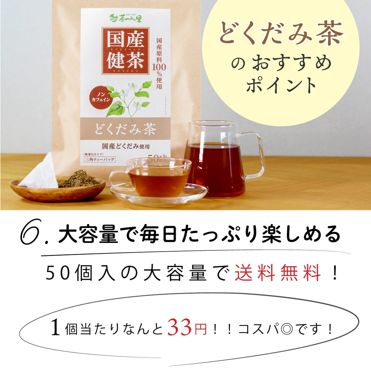 国産 どくだみ茶 ティーバッグ (3g×50包)