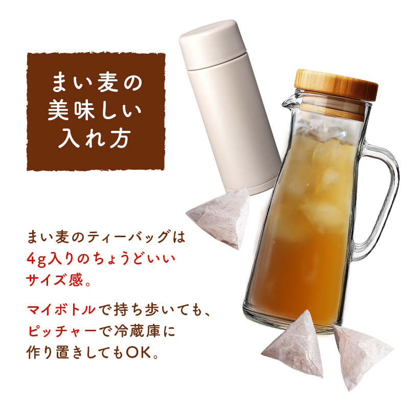 麦茶 ティーバッグ まい麦 (4g ×200包)
