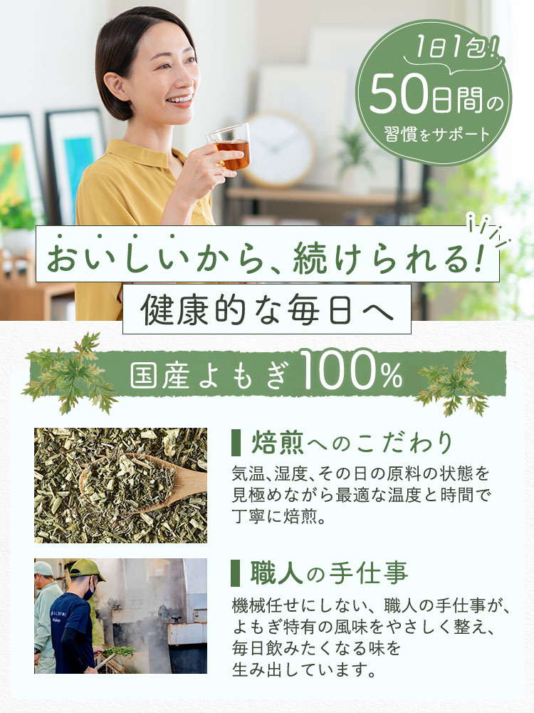 国産 よもぎ茶 ティーバッグ (3g×50包)