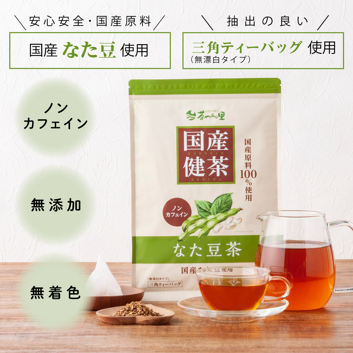 【定期便】国産 なた豆茶 ティーバッグ (3g×40包)
