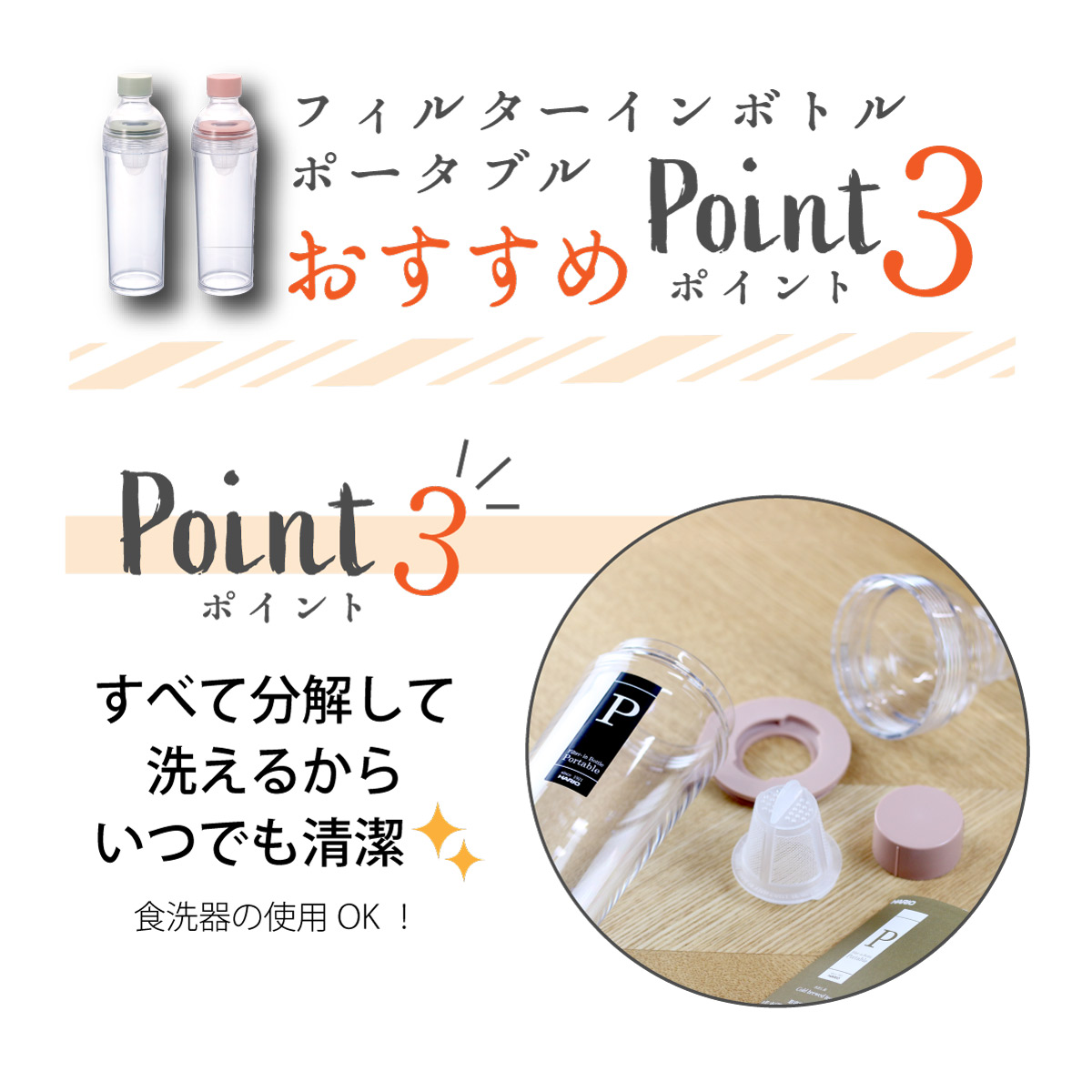 フィルターインボトルポータブル <2色> (400ml)