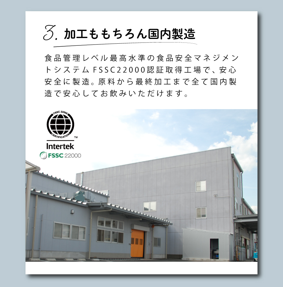 よもぎ茶のおすすめポイント 3.加工ももちろん国内製造