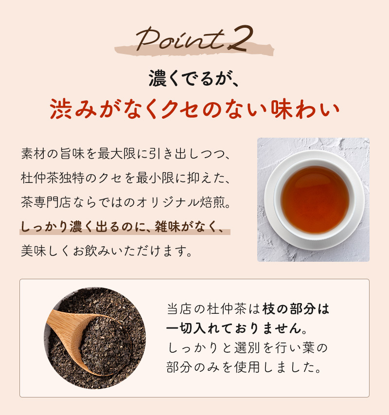 2.濃くでるのが、渋みがなくクセのない味わい